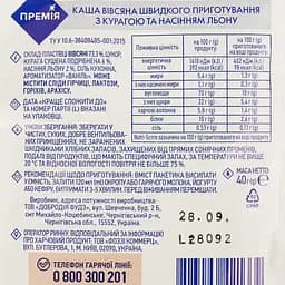 Каша вівсяна Премія з курагою та насінням льону 40 г (879637) - мініатюра 3