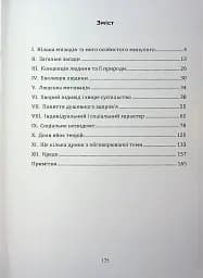 По той бік ілюзій, що поневолюють нас. Як я зіткнувся з Марксом і Фрейдом - мініатюра 17