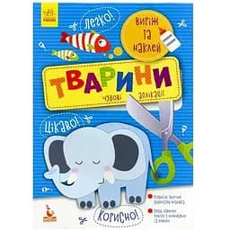 Чудові аплікації Ranok Creative Виріж та наклей Тварини Кенгуру 887001