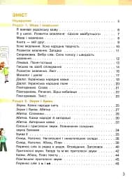 Українська мова та читання. 2 клас. Частина 1 - мініатюра 2