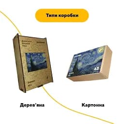 Дерев'яний фігурний пазл Зоряна Ніч, А3, Картонна коробка 200 елементів - мініатюра 4
