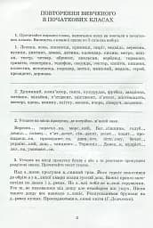 Українська мова 5 клас. Зошит-тренажер з правопису - мініатюра 3