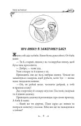 Українські народні казки. Казки житейські - мініатюра 11