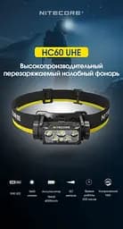 Налобний ліхтар Nitecore HC60 UHE USB Type-C 1600лм (10 режимів) з білим та червоним світлом - мініатюра 7