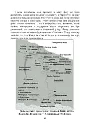 Як перемогти на полі бою. 25 ключових тактик усіх часів. З 28 планами ведення бою - мініатюра 15