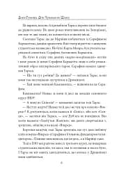Діти Чумацького Шляху. Роман-тетралогія у 4 книгах. Книга 3,4 (1948-1951) - Докія Гуменна - мініатюра 12