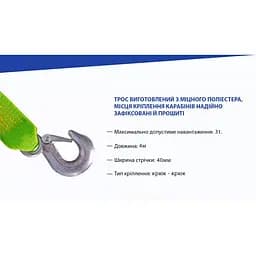 Трос буксирувальний Vitol ST206 стрічка 40 мм х 4 м (TP-206-3-1) - мініатюра 5