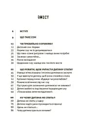 На добраніч! Усе про сон дитини та родини - мініатюра 3