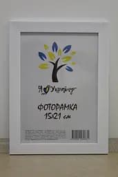 Фоторамка 15х21, біла, 2014-2012 б/з б/у, Скло + Картон