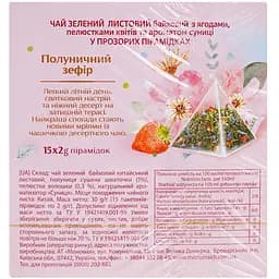 Чай зелений Lovare Strawberry marshmallow 30 г (15 шт. х 2 г) (806911) - мініатюра 4