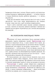 З чого починалося мистецтво - мініатюра 8