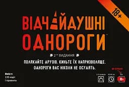 Geekach Відчайдушні однороги