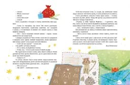 Казочки на кожен день : Читаємо зимовими вечорами - мініатюра 4