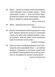 Лінгвістичні афоризми та образні вислови - мініатюра 9