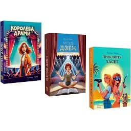 Комплект книг Пригоди Ксені Сороки (3 кн.) - Ксенка Гасай (Капібара)