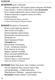 Слова, що нас збагачують. Словник вишуканої української мови - мініатюра 9