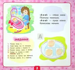 Маленький розумник. Учимо букви. 3+ - мініатюра 3
