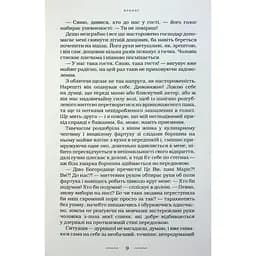 Книга Жінці можна довіряти - Марія Матіос А-ба-ба-га-ла-ма-га (9786175853726) - мініатюра 12