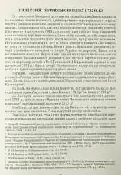 Ревізія Полтавського полку 1732 року - Володимир Мокляк - мініатюра 11