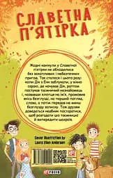 Славетна п’ятірка. Книга 10. П’ятеро вирушають у похід - Інід Блайтон - мініатюра 2
