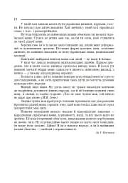 Українська мова. Мова і мовлення. 1-4 класи. Посібник для вчителя - мініатюра 4
