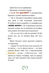 Небезпечний свідок. Книга 2 - мініатюра 7