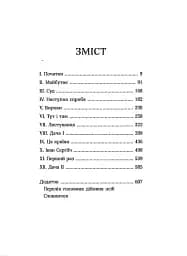 І РАПТОМ ВЖЕ ВЕЧІР - мініатюра 2