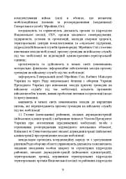 Про затвердження порядку проведення призову громадян на військову службу під час мобілізації, на особливий період - мініатюра 9