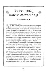 Гаррі Поттер і таємна кімната. Ґрифіндорське видання - мініатюра 8
