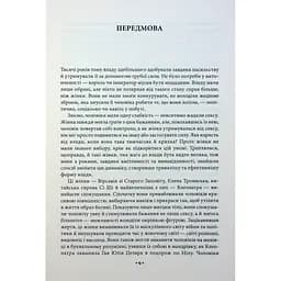 Мистецтво спокуси. 24 закони переконання - Роберт Грін КСД (9786171508002) - мініатюра 10