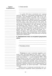 Уроки української літератури. 9 клас. ІІ семестр. Посібник для вчителя - мініатюра 5