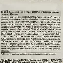 Сухий корм для сіамських котів Royal Canin Siamese Adult, 400 г (2551004) - мініатюра 4