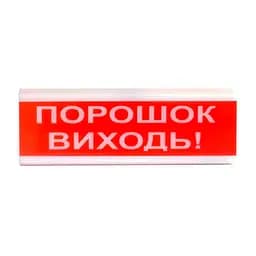 Оповіщувач світлозвуковий ОСЗ-6 "Порошок Виходь!" Tiras (15-00088)