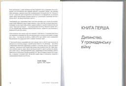 Серж Лифар. Роки жнив - мініатюра 7