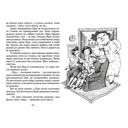 Кіра й таємниця бублика. 2 - Бодо Шефер Видавництво Старого Лева (9789662909456) - мініатюра 6