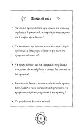 Я дорослішаю. Книжка для дівчат - мініатюра 7