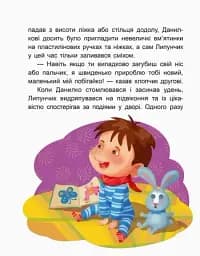 Казки-хвилинки. Чарівний Липунчик. Читаємо 5 хвилин. 1-й рівень складності - мініатюра 3