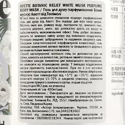 Гель для душу парфумований Tony Moly Avette Botanic Relief White Musk 400 мл - мініатюра 4