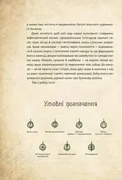 Книга Чарівні істоти українського міфу Духи природи kni0003727 - мініатюра 6