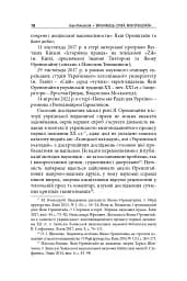 Виконавець слова. Яків Оренштайн. Український видавець на перехрестях культур, ідеологій та політики - мініатюра 16