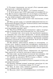 Всесвітня історія. 953 завдань для інтерактивного навчання. 11 клас - мініатюра 11