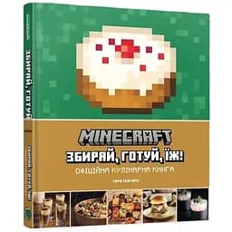 Офіційна кулінарна книга Mal'opus Minecraft Майнкрафт M M M