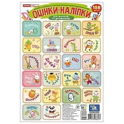 Набор наклеек "Оценки" Ранок 10106102 зеленые, 4 листа, 158 стикеров