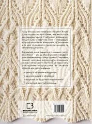 Секрети японських візерунків. 260 схем для плетіння спицями - мініатюра 2