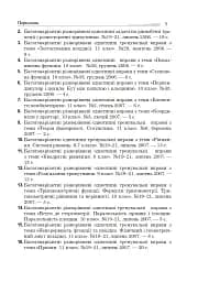 Багатоваріантні задачі на трикутники, ромби і трапеції. 8-9 класи - мініатюра 4