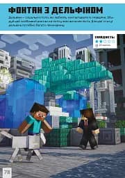 MINECRAFT. Дрібні споруди та заховані скарби - мініатюра 5