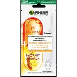 Тканинна маска для обличчя Garnier Skin Naturals Проти втоми, 15 г (C6489200)