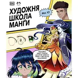 Художественная школа манги - Мэй Ю