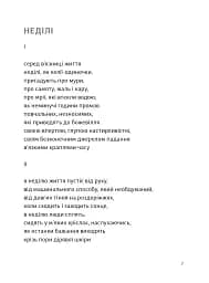 Вибрані поезії. Traje de luces - мініатюра 3