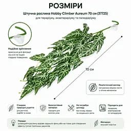 Штучна рослина Hobby Climber Aureum 70 см (37725) для тераріуму, акватераріуму та палюдаріуму - мініатюра 3